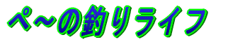 �؁`�̒ނ胉�C�t 