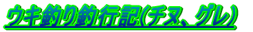 �E�L�ނ�ލs�L(�`�k�A�O��)